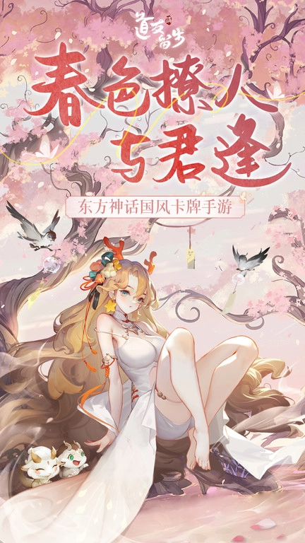 道友请留步正版(1)