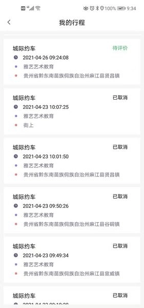 哆达达网约车平台(2)