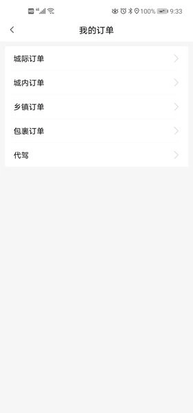 哆达达网约车平台(3)