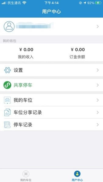 电子遥控车位锁手机免费版图3