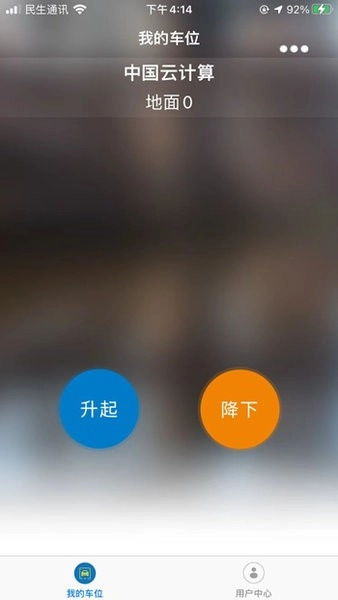 电子遥控车位锁手机免费版图4