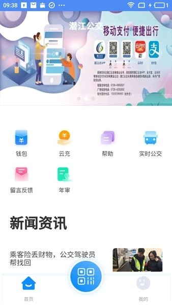 潜江公交时刻表查询