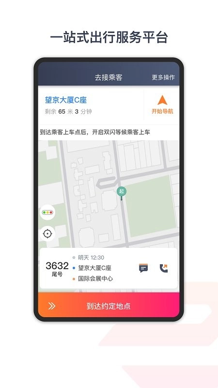 享道出行特惠司机