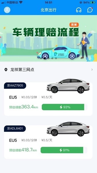 北京出行公务出行(1)