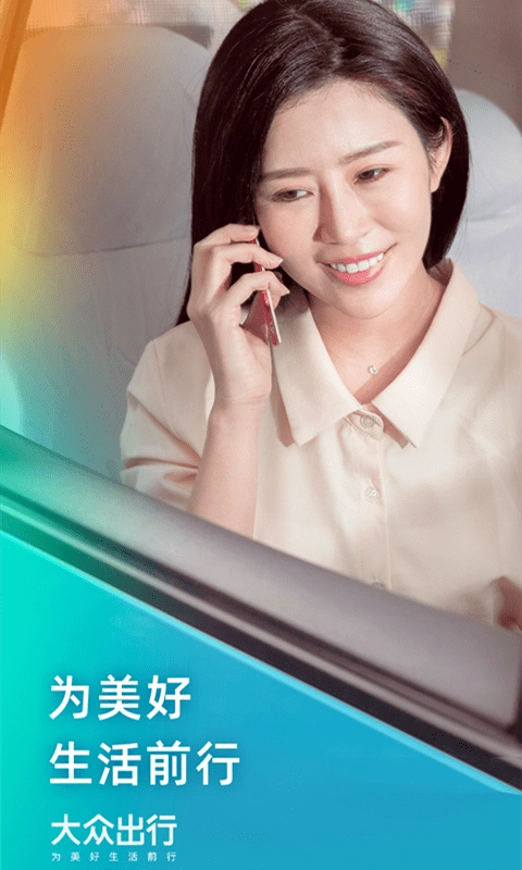 大众出行出租车(乘客端)