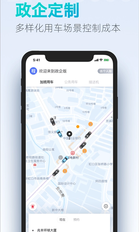 大众出行出租车(乘客端)