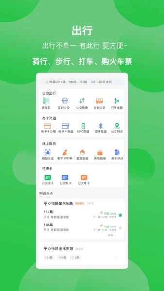 漯河公交软件图2