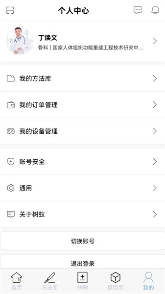 树蚁医疗手机版