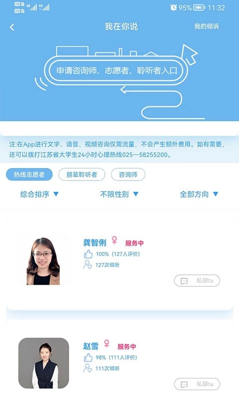 苏心(大学生心理健康)(2)