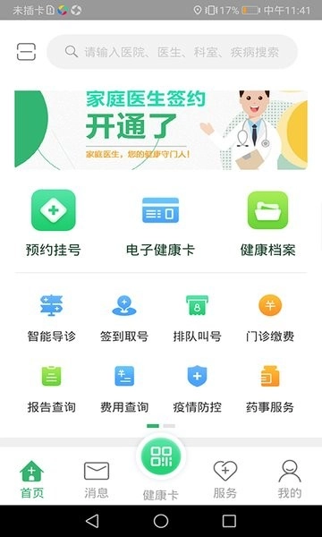 健康呼伦贝尔健康码