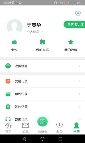 健康呼伦贝尔健康码