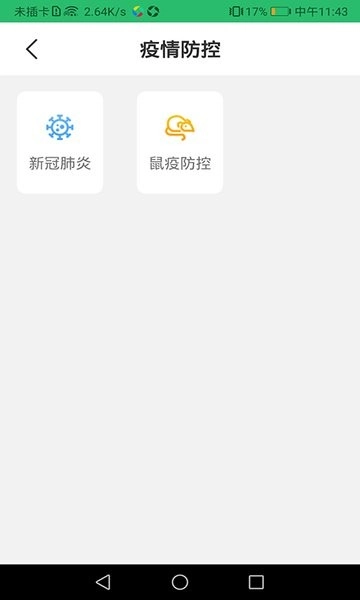 健康呼伦贝尔健康码