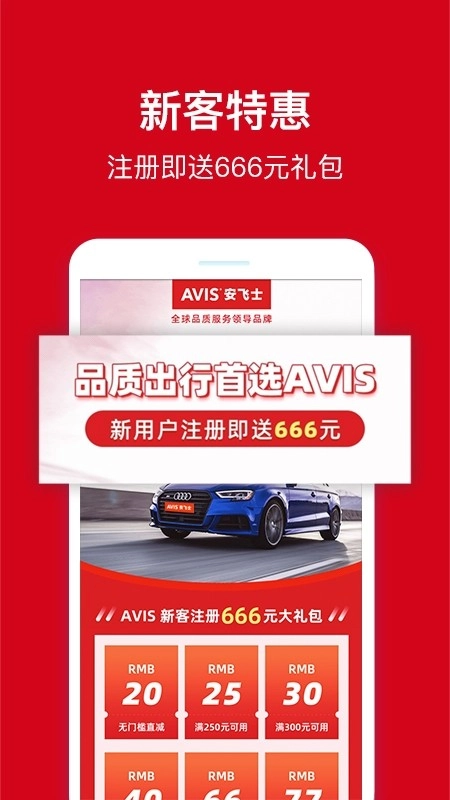 avis安飞士租车
