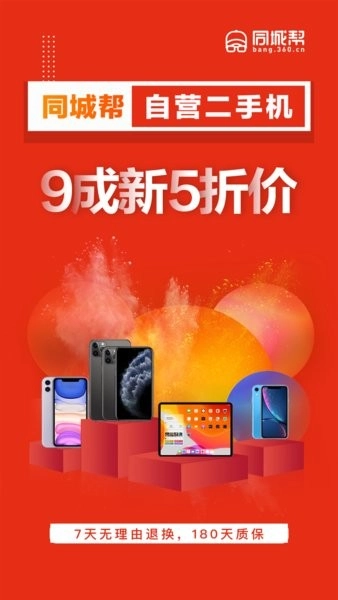 360同城帮二手安卓版图1