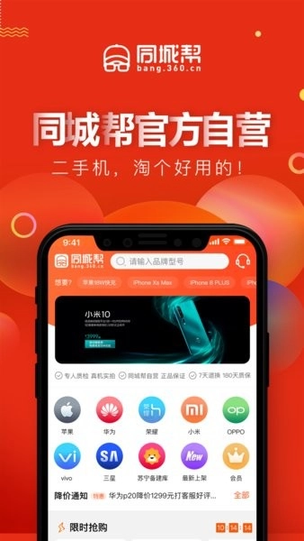 360同城帮二手安卓版图2