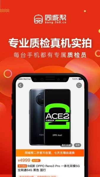 360同城帮二手安卓版图3