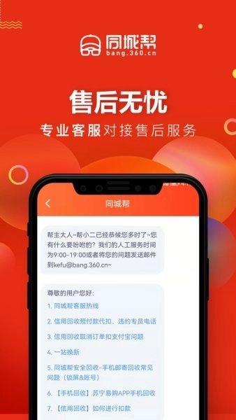 360同城帮二手安卓版图4