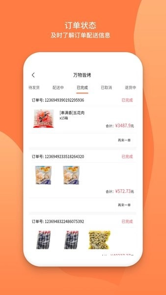 万物皆烤供应链(3)