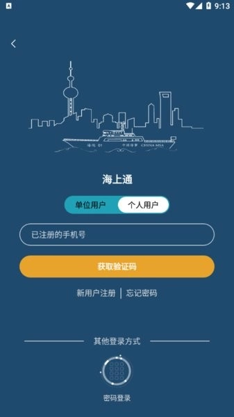 上海海上通最新版图3