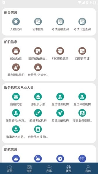 上海海上通最新版图4