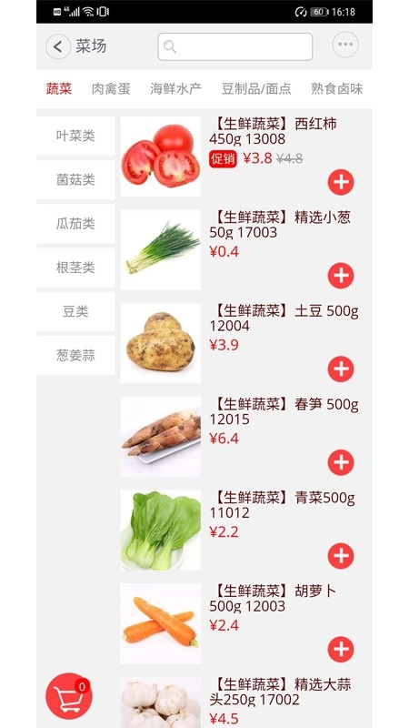 窝里快购网上超市