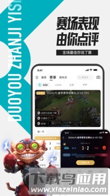 掌上英雄联盟图2