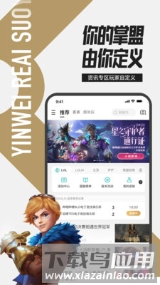 掌上英雄联盟图4