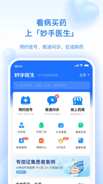 妙手医生平台图2