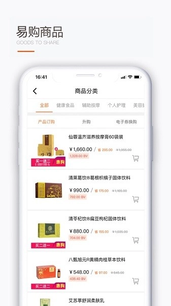 圣原易购最新版