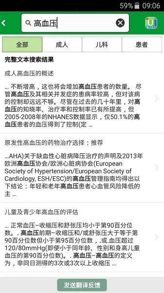 uptodate手机版图1