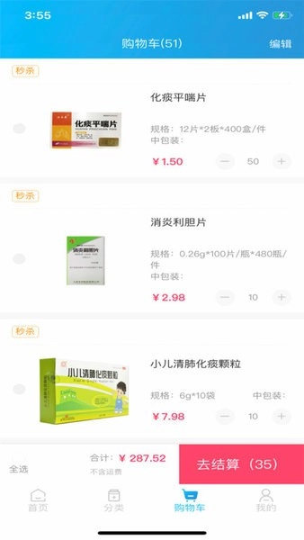 全康药云采软件