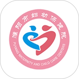 濮阳市妇幼保健院v3.10.56
