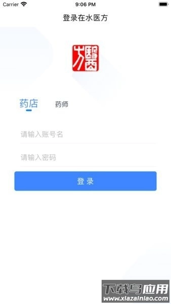 在水医方药店端最新