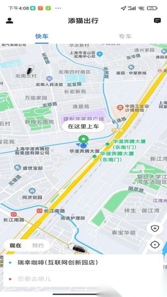 添猫出行乘客端图1