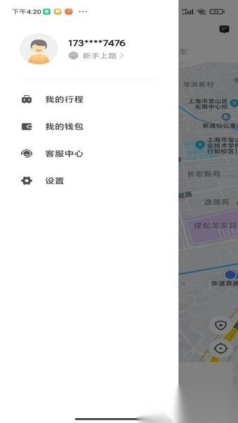 添猫出行乘客端图2