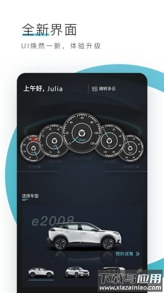 东风标致智行软件图1