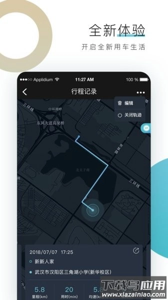 东风标致智行软件图3