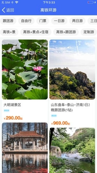 高铁易行软件图2