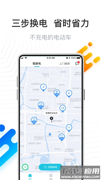 骑幻出行最新版