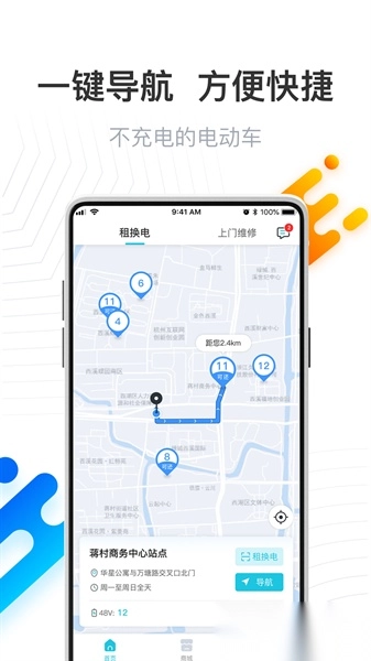 骑幻出行最新版