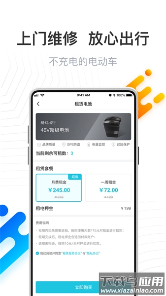 骑幻出行最新版