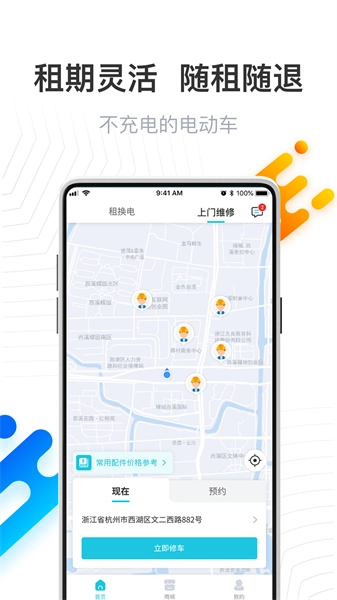 骑幻出行最新版