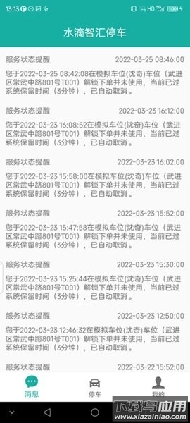 水滴智汇停车平台(1)