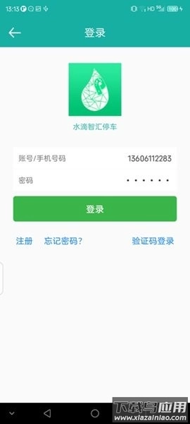 水滴智汇停车平台(2)