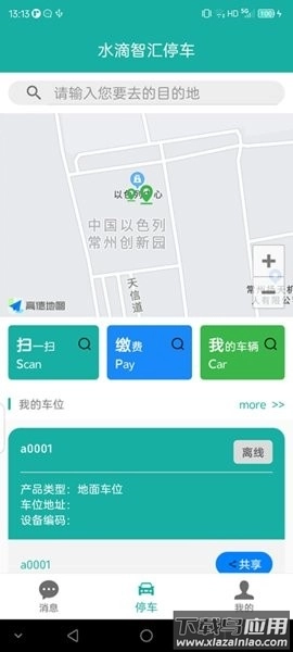水滴智汇停车平台(3)
