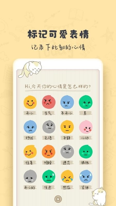 时光日记mood (1)