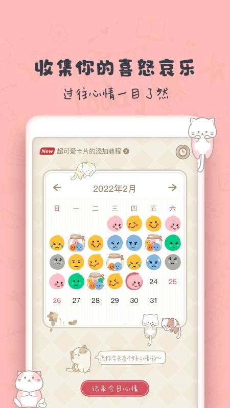 时光日记mood (4)