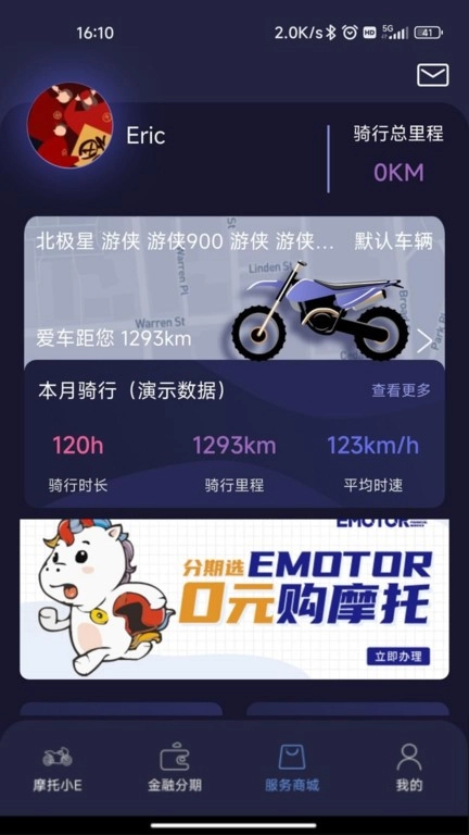 摩托小E免費(fèi)版圖3