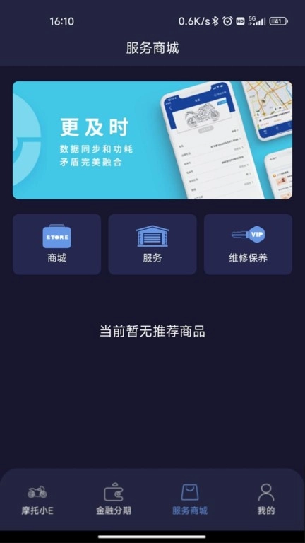 摩托小E免費(fèi)版圖4