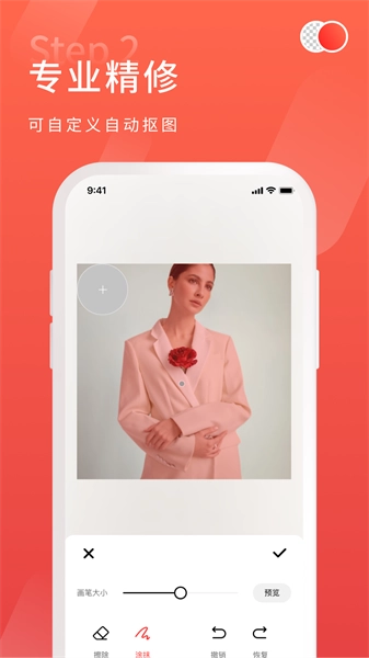 金舟抠图最新版